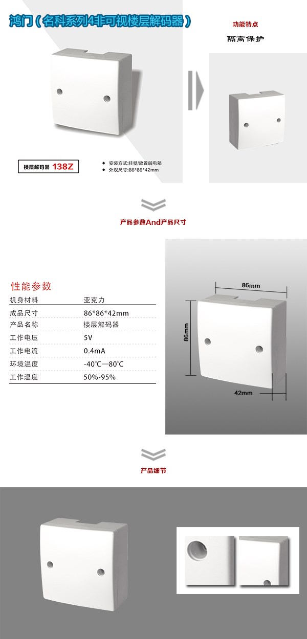 石门县非可视对讲楼层解码器